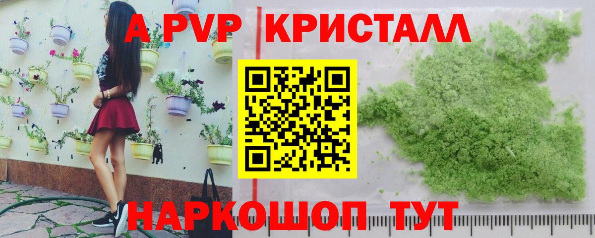 A-PVP крисы CK  Вход с VPN  Alpha PVP СК  Лыткарино 