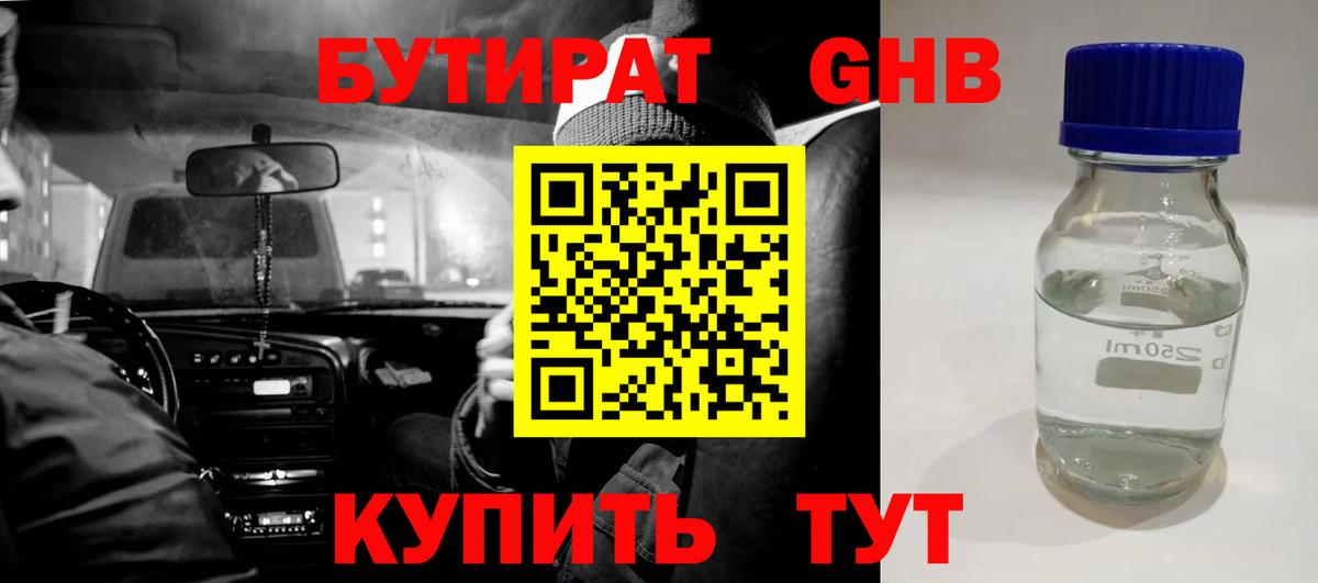 Бутират бутандиол  Бутират  Лыткарино  Вход с VPN 