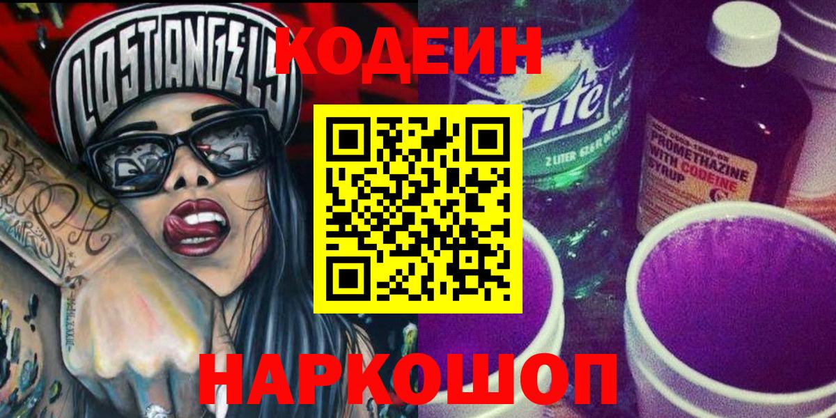 Кодеин напиток Lean (лин)  Кодеиновый сироп Lean напиток Lean (лин)  Вход с VPN  Лыткарино 